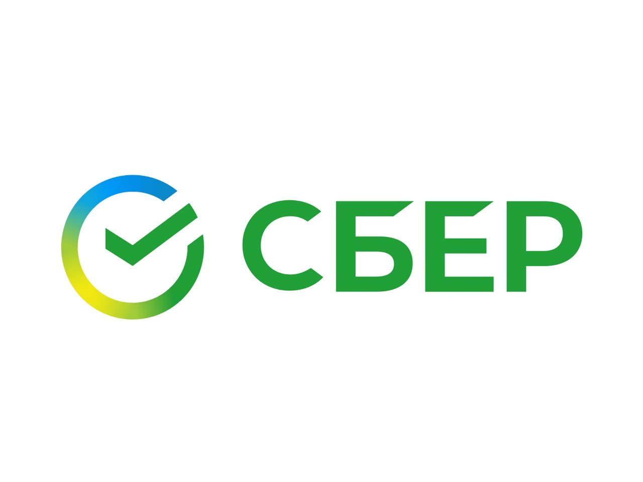 Сбер